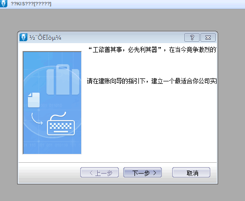 金蝶KIS 提示无法建立数据连接